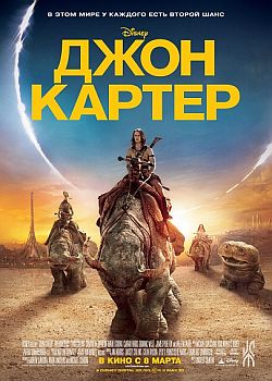 Джон картер 60 FPS